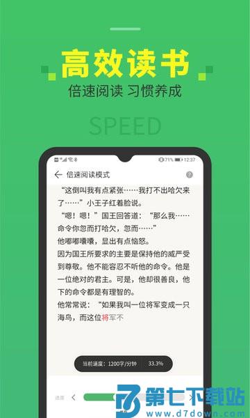 倍速阅读app免费版v2.38.0 2