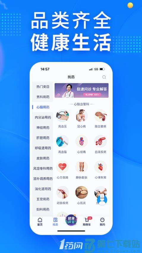 1药网网上药店v6.9.1 2