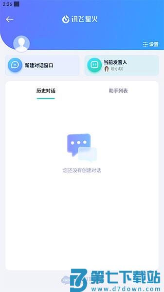 科大讯飞星火认知大模型v4.3.1 3