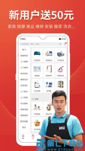 到位家庭服务平台v7.0.7 1