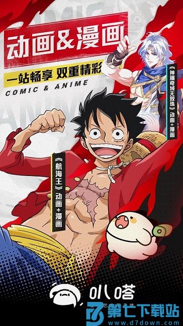 叭哒漫画app(改名爱奇艺叭嗒) v5.9.6 安卓版 3