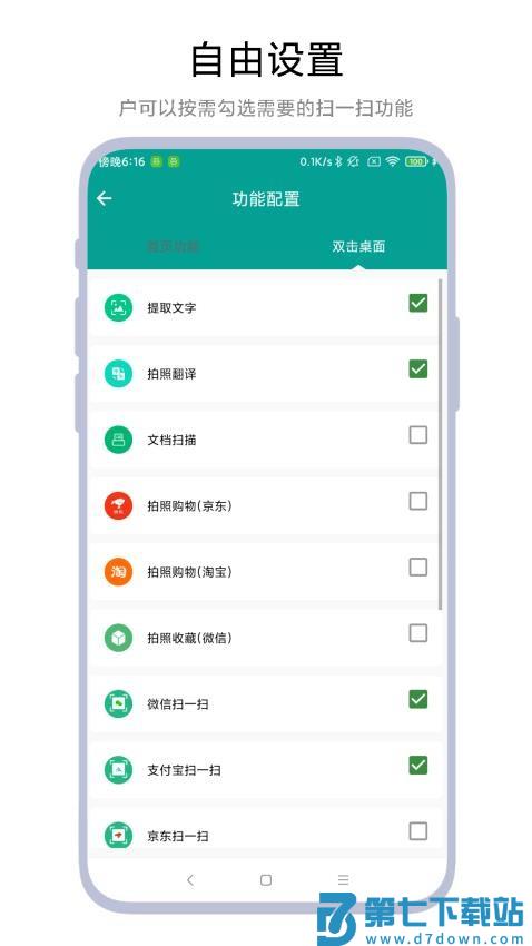 神奇扫一扫工具最新版v1.0.8 1