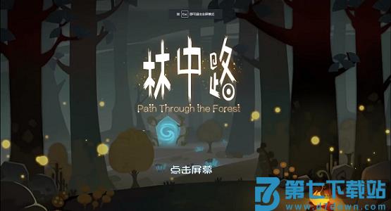 林中路官方 v30 安卓最新版 3