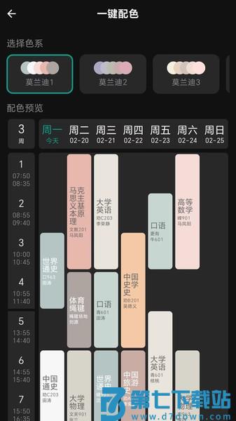 极简课程表appv3.3.3 2