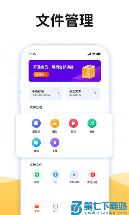 解压rar软件 v5.8.0 安卓免费版 3