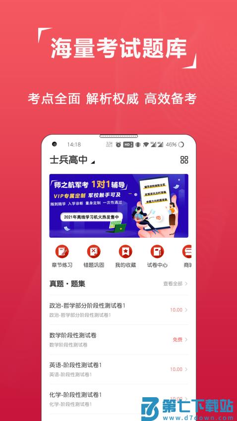 军考题库最新版v7.2.3.0 3