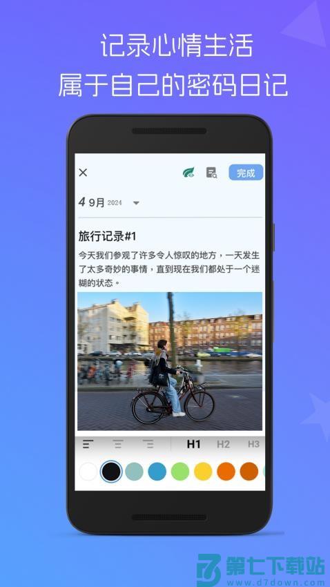 心动恋爱日常日记免费版