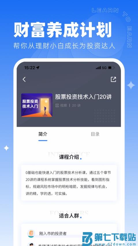 同花顺学投资官网版v4.6.0 4