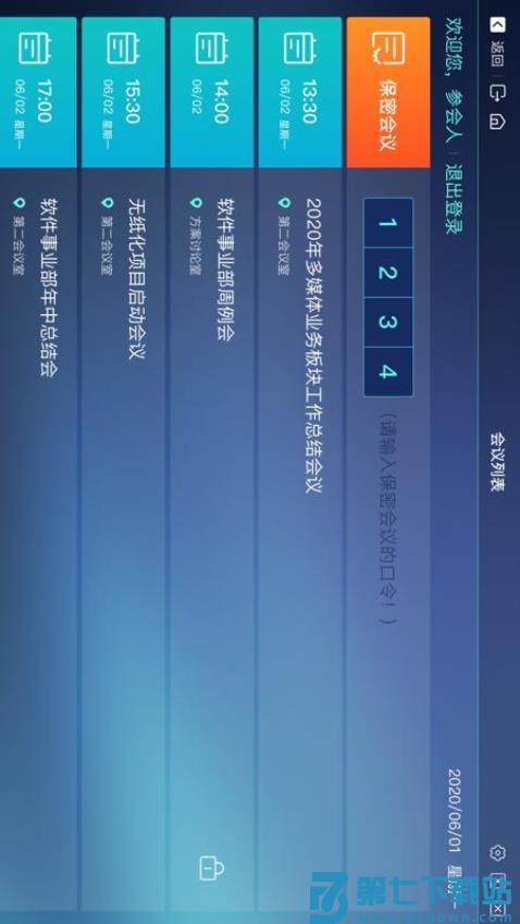 无纸化手机版v5.3.0.20251030 5