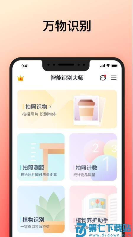 智能识别大师appv1.0.6 1