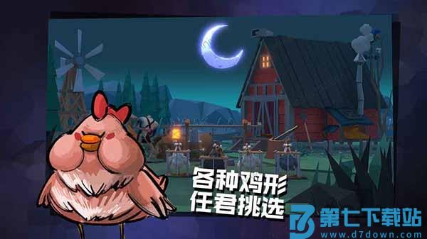 危鸡之夜游戏 v2.1.26 安卓最新版 0