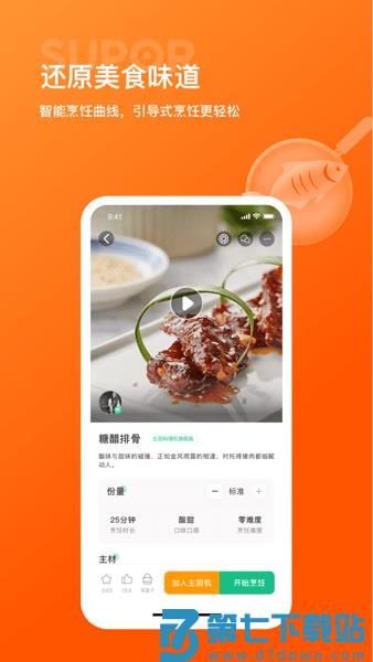 苏泊尔食谱appv3.4.9 1