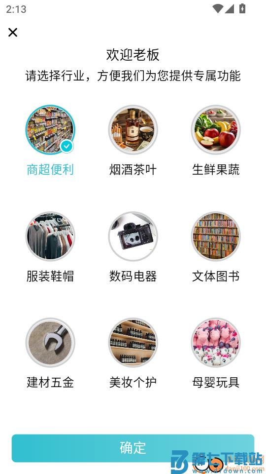 智慧记AI零售最新版