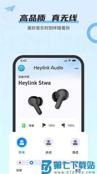 Heylink Audio蓝牙耳机助手v2.4.7 4