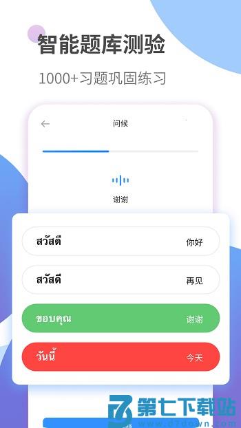 泰语趣学习手机版(改名泰语学习) v1.3.9 安卓版 3