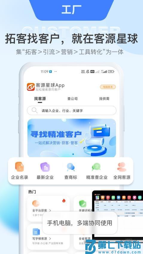 客源星球官方版v5.2.1 1