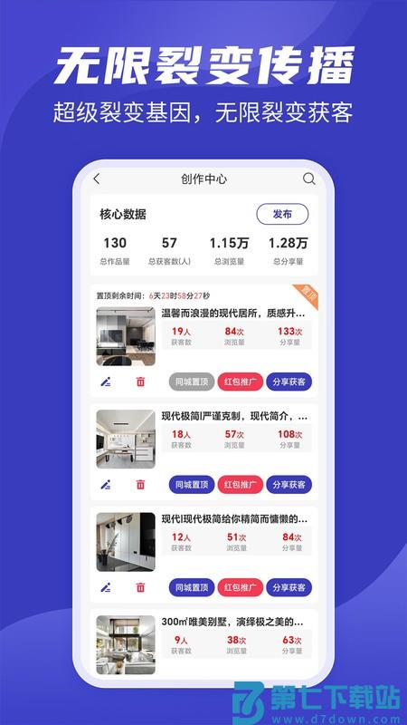 装修接单通平台软件 v1.2.9 安卓版 1