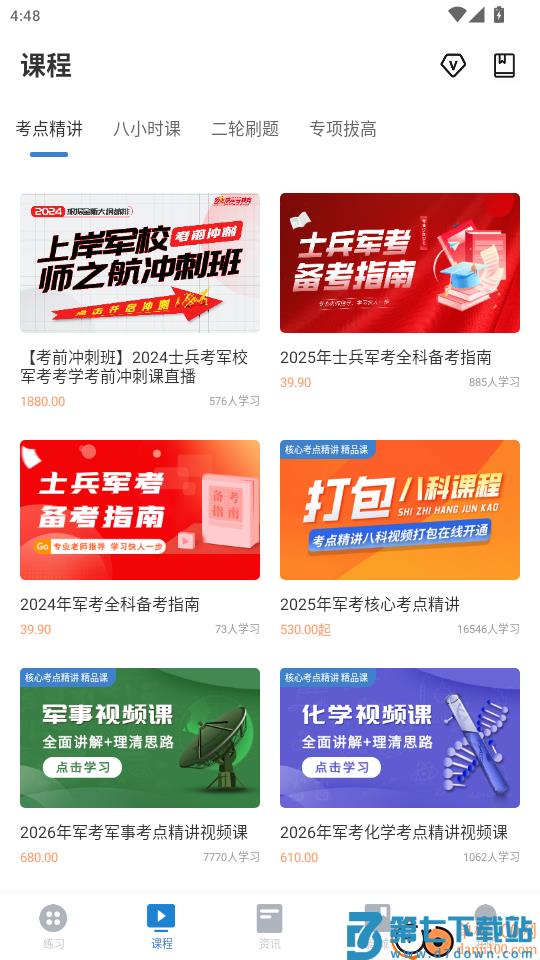 军考题库最新版