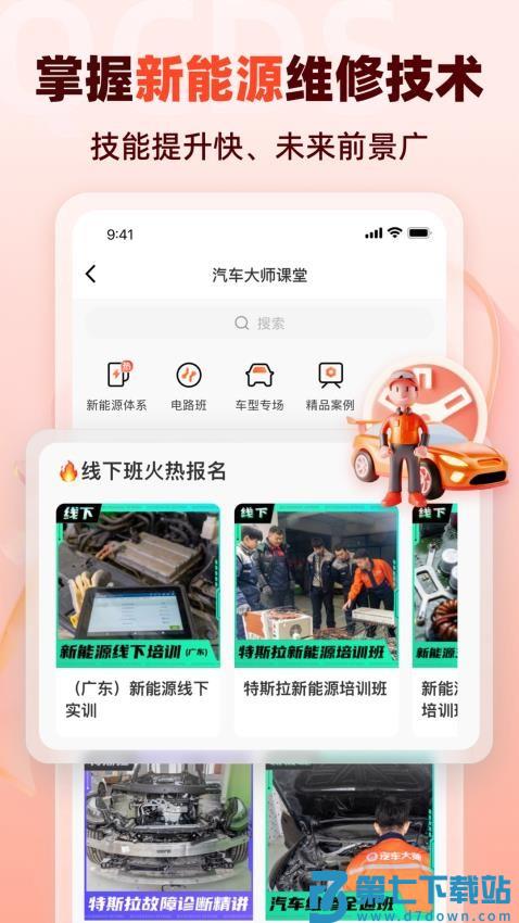汽车大师免费咨询v7.20.3 1
