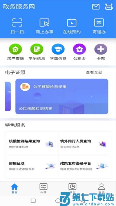 大庆政务服务网app最新版(大庆加油) v3.1.6 安卓官方版 1