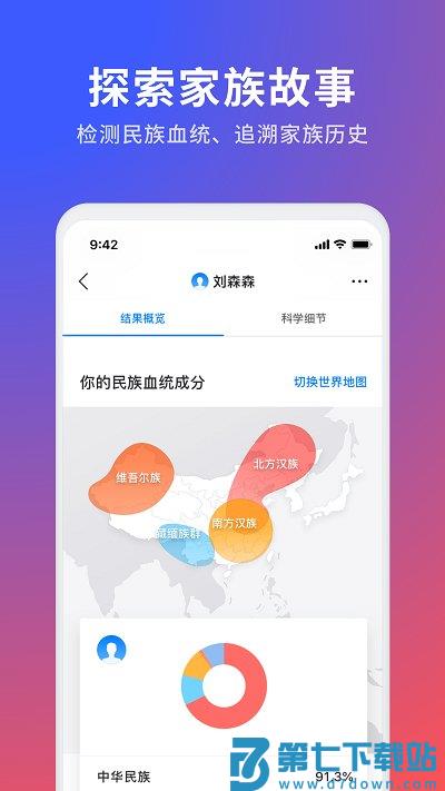23魔方基因检测官方版 v4.4.1 安卓版 2