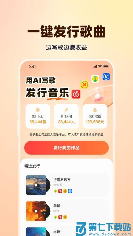 写歌大师官方版v1.1.8 2