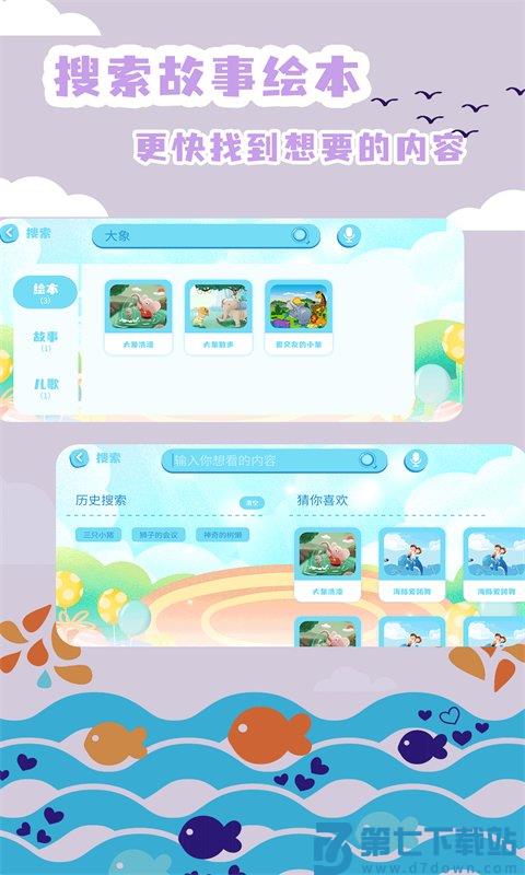 绘本故事app v2.4.12 安卓版 2