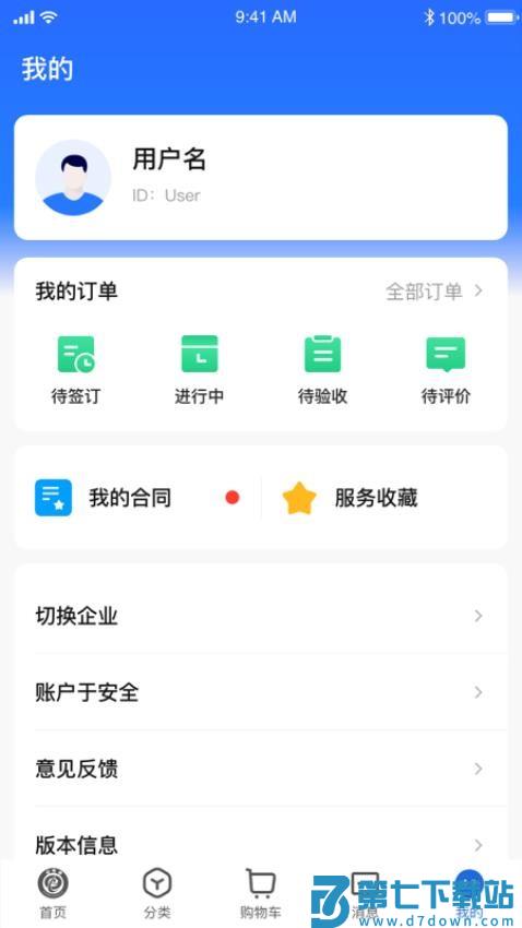 e电通商务平台最新版v2.0.21 3