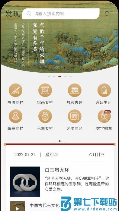 故宫云课app v1.2.6 安卓版 3