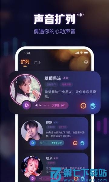 鱼耳语音手机版