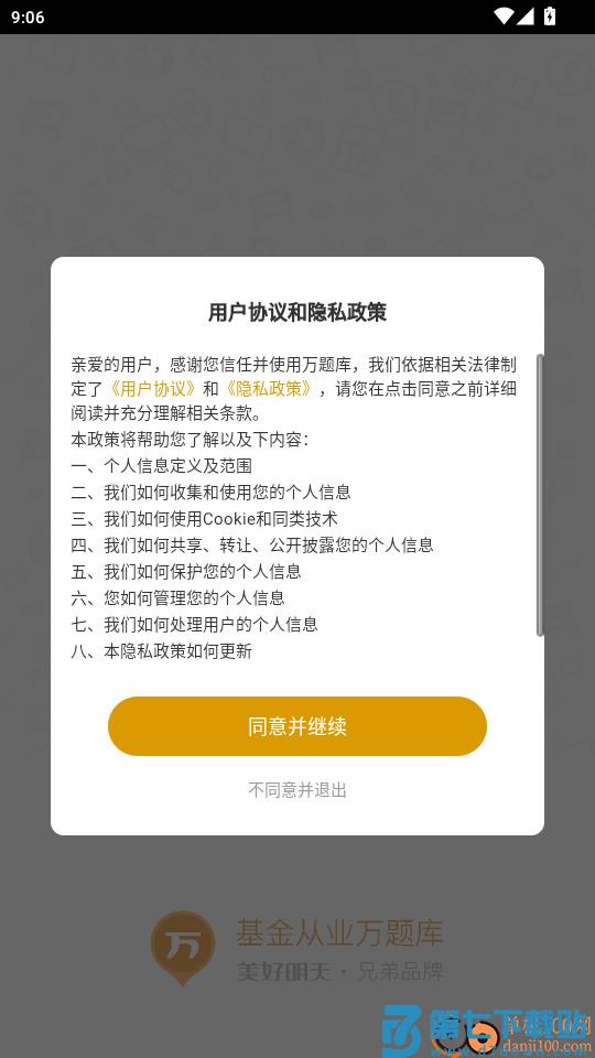 基金从业万题库官网版