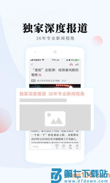 南方周末电子版报纸v9.1.5 1
