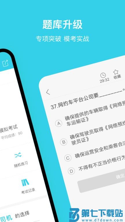 南京网约车考试app v3.5.0 安卓官方版 0
