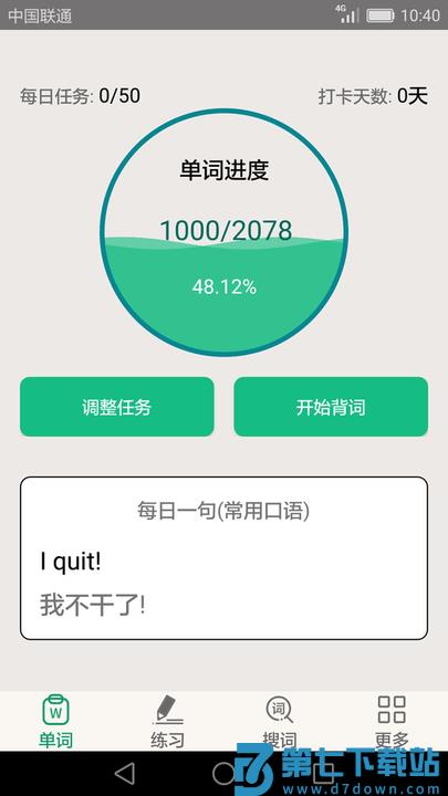 英语四六级备考软件 v3.7.3 安卓版 0