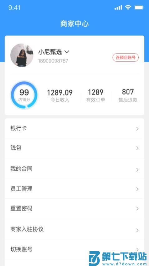 小尼甄选商家官方版v2.0.49 4