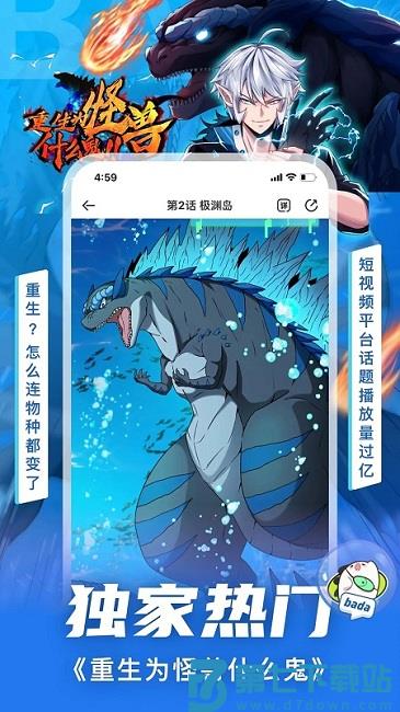 叭哒漫画app(改名爱奇艺叭嗒) v5.9.6 安卓版 2