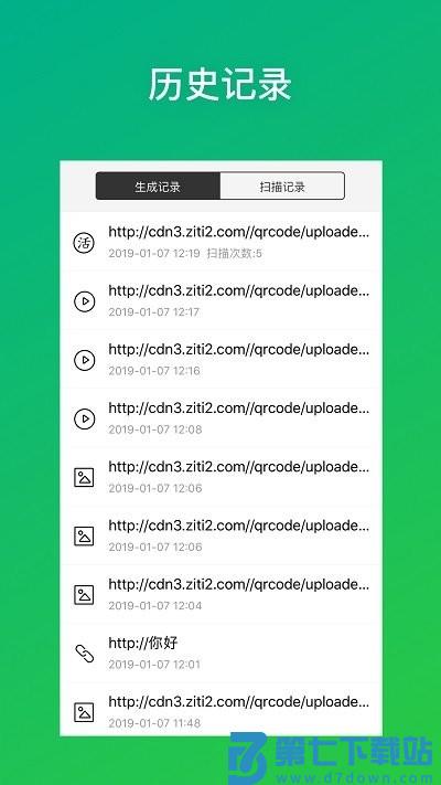 灵鹿二维码app v3.0.6 安卓版 3
