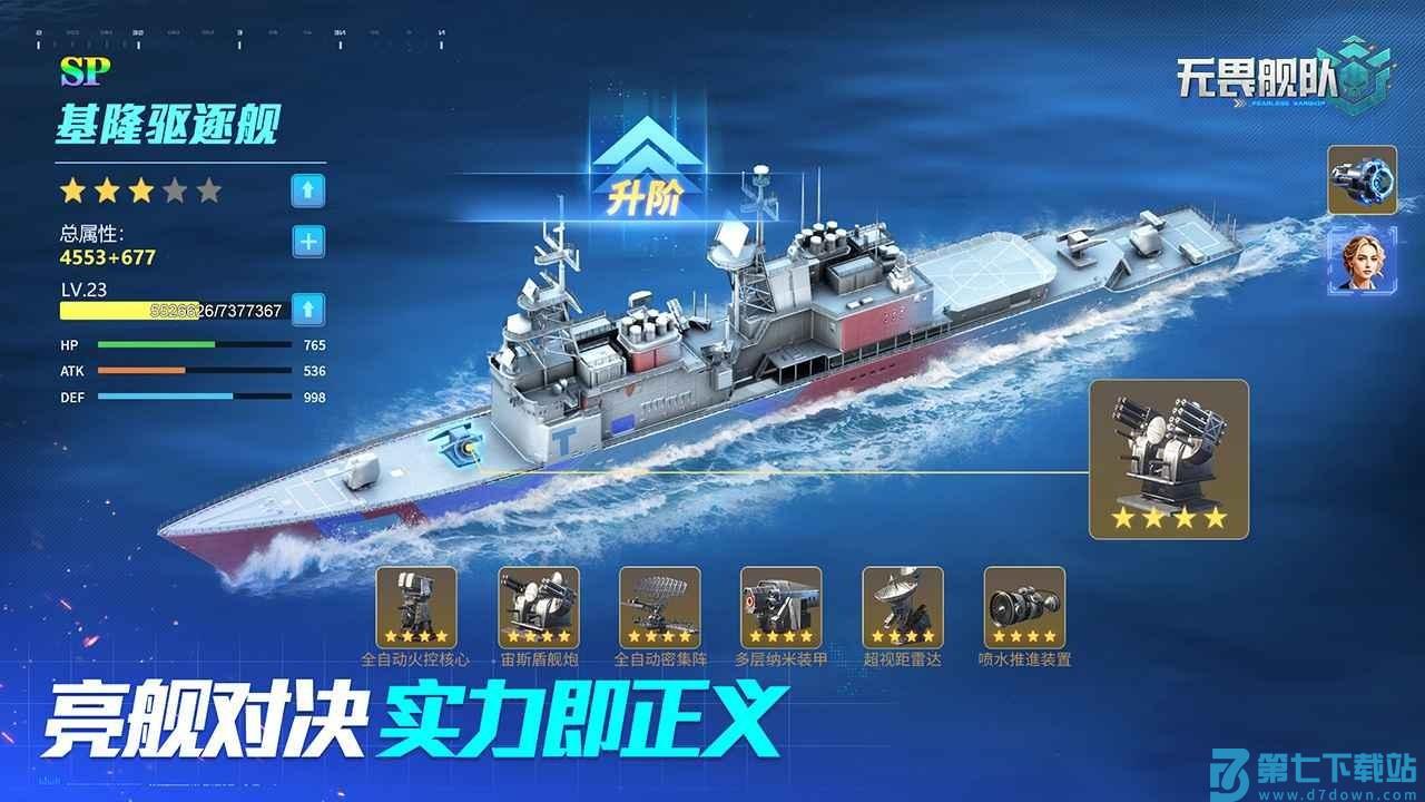 无畏舰队手游v1.0.1 4