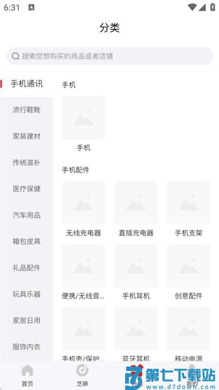 芝麻商城官网版v1.0.3 2