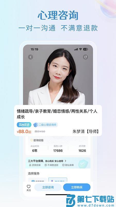 央心心理咨询官方版v6.2.1 3