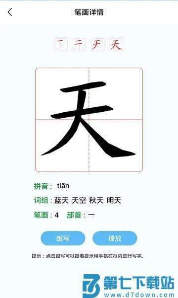 幼儿认字appv3.8.4 3