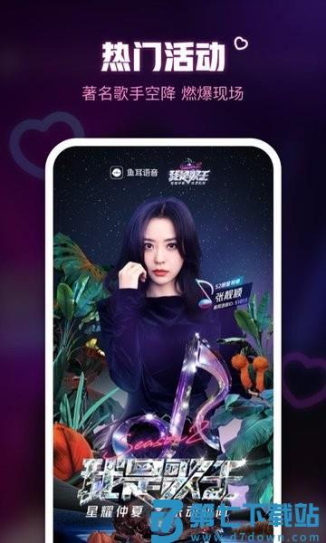 鱼耳语音手机版v6.71.0 1