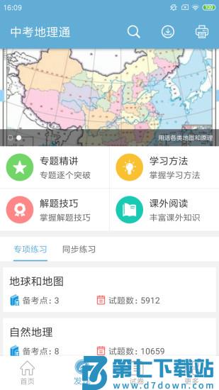 中考地理通最新版 v7.6 安卓版 3