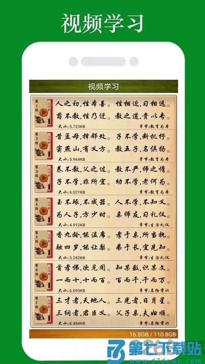 三字经全文朗读app v1.2.8 安卓最新版 3