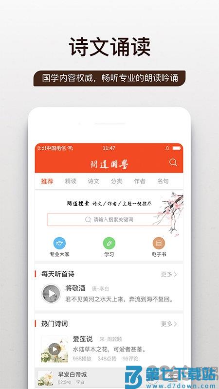 问道国学app v1.0.34 安卓版 2
