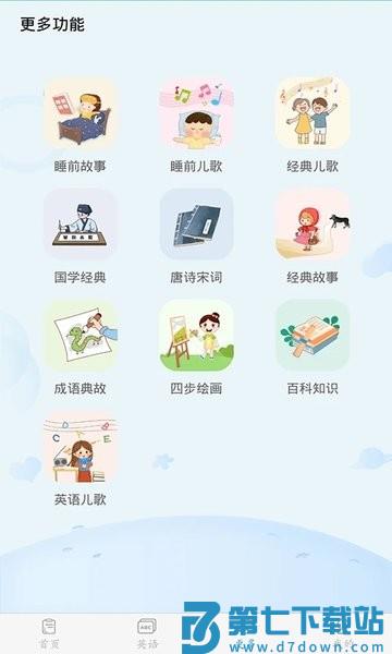 幼儿认字appv3.8.4 2