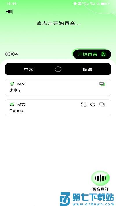 俄语翻译器在线翻译中文 v1.0.5 安卓版 2