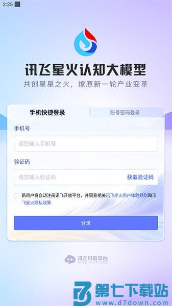 科大讯飞星火认知大模型v4.3.1 2