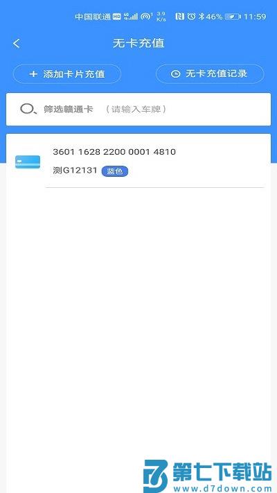 赣通宝etc官方版 v3602.2506.1 安卓版 2