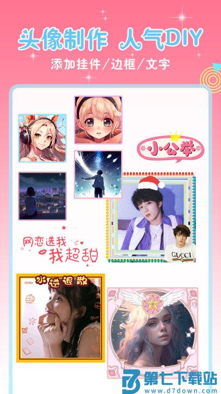 2024头像空间头像大全软件 v9.0.1 安卓最新版 0